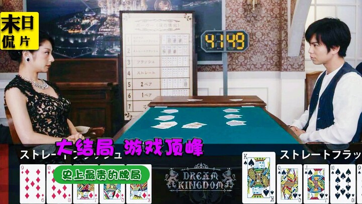 【Ngày tận thế】Chung cuộc! Trận chiến đỉnh cao trong ván bài đầy thử thách trí tuệ, tiền cược 100.000