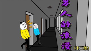这就是中二男人的浪漫！Y哥的中二忍术生活【沙雕动画】