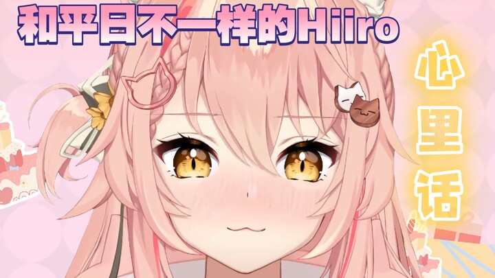 【Hiiro】迷茫中？听听猫猫的真心话！泪目【建议收藏】