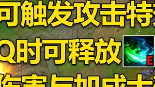 Giới thiệu về những thay đổi của Blademaster trong phiên bản 12.5: Q có thể kích hoạt hiệu ứng tấn c