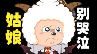 I heard you want to hear me sing "Girl, Don't Cry" in Lazy Sheep's voice?!