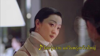 You Are My Hero (2021) คุณคือป้อมปราการของฉัน EP 18 [ซับไทย]