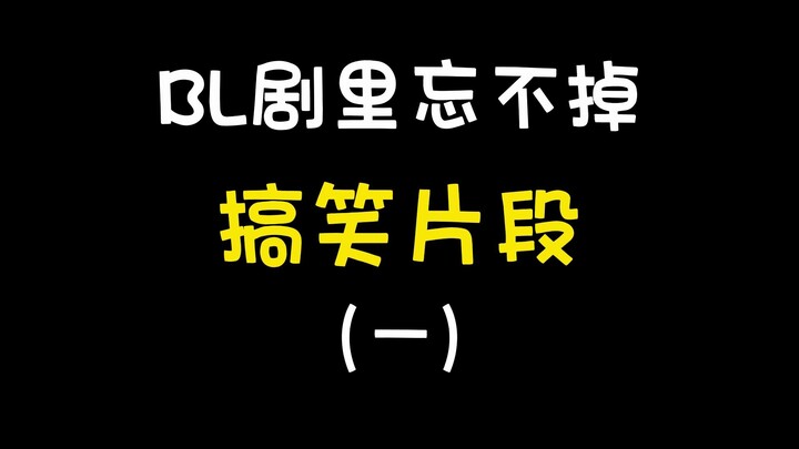 ฉากฮาๆ จากซีรีส์วายที่ลืมไม่ลง ตอนกลางคืนนอนไม่หลับ มันก็ยังวนอยู่ในหัวฉัน ฮ่าๆๆๆ