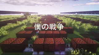 【Gaming】【Minecraft Music Disc】My War - Attack on Titan final season OP