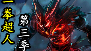 《一拳超人》第三季 53.决战！月球意志真的存在，饿狼重返战场开启杀神模式！