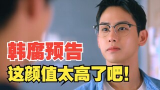【中文预告】最新高颜值韩腐《巧克力奶昔》中文预告！