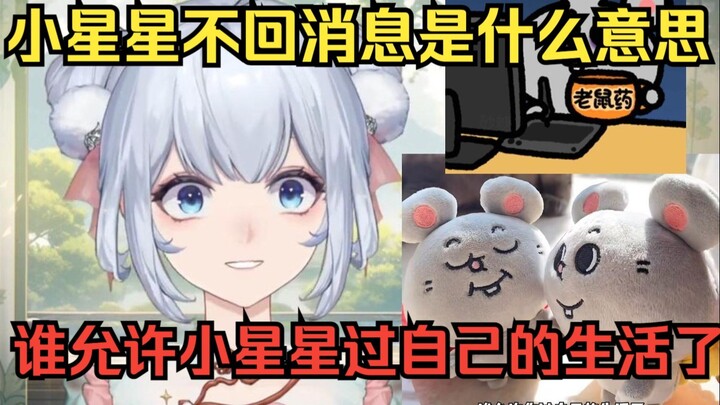 【星瞳】主播不回你消息是有自己的生活要过，谁允许小星星不回你瞳姐消息有自己生活的？