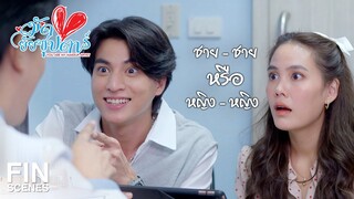 FIN | ถ้าตอนนั้น กั๊ต ไม่อ่อนแอ คุณวา ก็ไม่ได้ปกป้อง กั๊ต | มัดหัวใจยัยซุปตาร์ EP.11 | Ch3Thailand