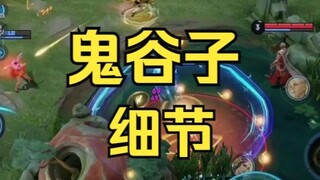 你知道你为什么老被鬼谷子拉吗？
