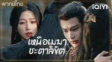 ตอนที่ 3-4