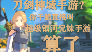 超级银兄妹mmorpg手游正式公测啦！