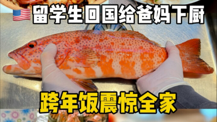 عاد ابن درس في الولايات المتحدة إلى الصين وقام بتحضير عشاء ليلة رأس السنة لوالديه، مما أثار صدمة الع