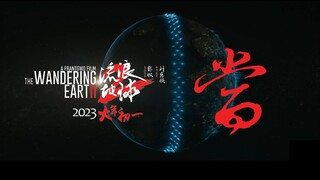 二十年前的歌，全面预言了《流浪地球2》剧情。