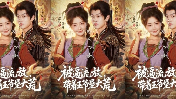 TRỌN BỘ - BỊ ÉP LƯU ĐÀY, MANG THEO VƯƠNG GIA KHAI HOANG ĐẠI HOANG ( Tôn Tử Thành , Mạnh Lộ )