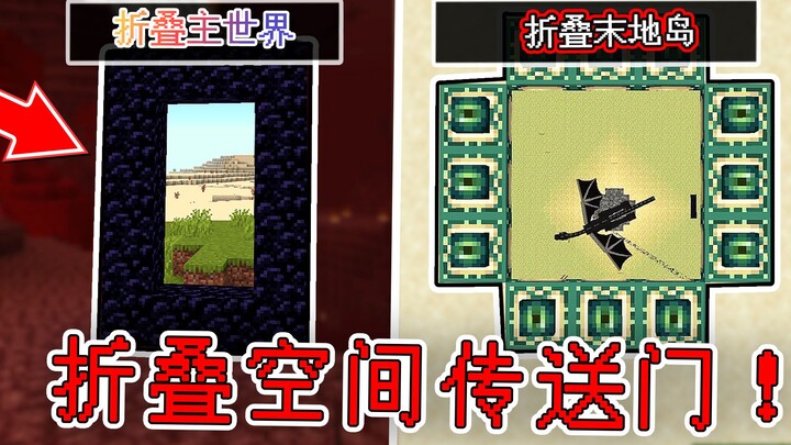 Gerbang ke Ruang Lipat? Sambungan Tanpa Batas di Semua Dimensi! Cakupan Penggunaannya Melebihi Imaji