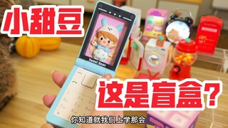 【拆盲盒】小甜豆这次厉害了～竟然还会亮灯！我在这里系列 泡泡玛特