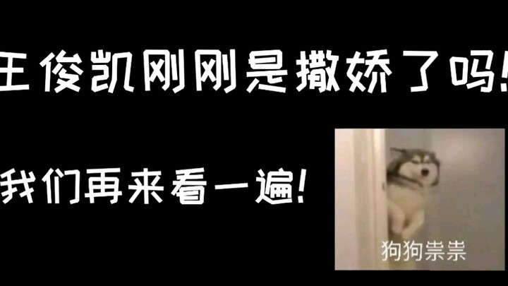 【Vương Tuấn Khải】Tỏ ra nũng nịu đúng là như thế này!!