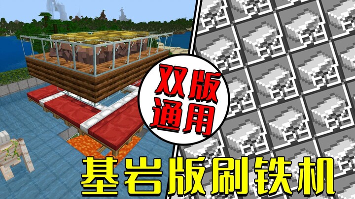 Minecraft: Mesin penghasil besi massal, kompatibel dengan kedua versi, seri wajib dibangun untuk ber