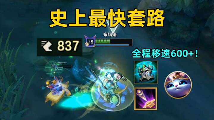 Combo nhanh nhất trong lịch sử: Vĩnh viễn nhận thêm 70% tốc độ di chuyển! Là lỗi hay là cơ chế?
