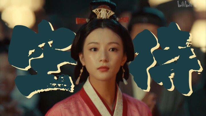 【古相思曲｜空待】50秒后，曲未终，人不散