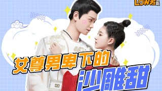 [Low Jun] "The Rumored Chen Qianqian": Hahahaha, this silly and sweet way of women dominating men ma
