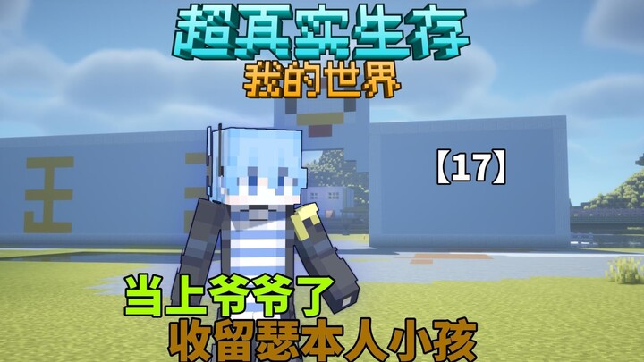 【Kelangsungan Hidup Super Realistis】Nampung Anak Kecil Seraphim!!! Bersiap Sambut Musim Dingin!!!