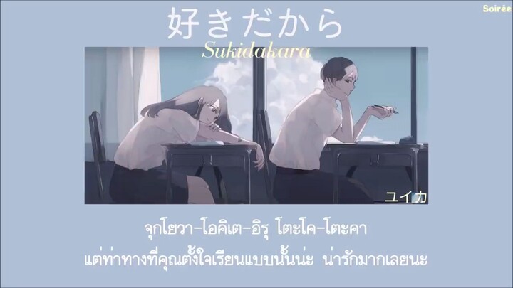 Sukidakara