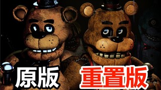 Super scary! A Freddy's remake! But it's a fan game about a fan game?