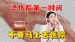 ขั้นตอนแรกหลังถูกไฟไหม้คืออย่าเพิ่งไปโรงพยาบาลทันที!
