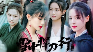 雪中悍刀行♢27人女子群像1.0丨江湖女子，又飒又美