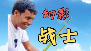 【幻影战士】 手指地狱与幻影还有深柜 外国游戏果然难玩...
