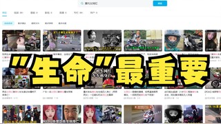 【又一】本想自信的考摩托车驾照😎B站搜索相关内容后秒怂😰我放弃！不考了我惜命😱