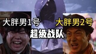 暴太郎战队（国代）终于又更新了！虫王战队也快来了吧？细说“大胖男”的必要性？