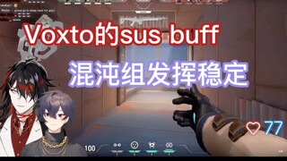 【Vox & Shoto】Voxto的sussy buff 混沌组今日依旧发挥稳定