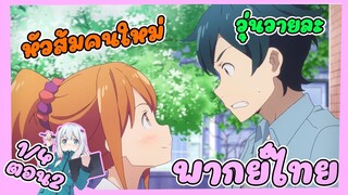 Eromanga sensei ตอนที่ 2  (1/4) [พากย์ไทย]