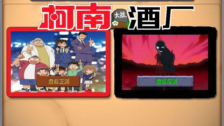 【PVZ PAK】Conan đại chiến nhà máy rượu – Trình chiếu danh bạ hình ảnh