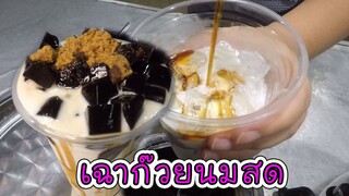 เฉาก๊วยนมสด คาราเมล ทำง่าย ขายได้จริง #บ้านเราสตอรี่