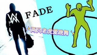 ⚡用Fade的方式打开⚡两只老虎爱跳舞⚡