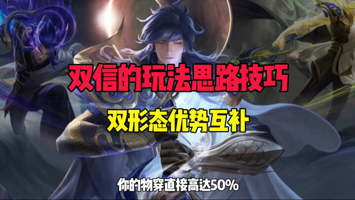 Lối chơi và kỹ năng giao tranh khi sử dụng song Tín; thật lòng khuyên các bạn đang chơi Tín Hắc Ám h