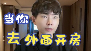 When you go to check into a hotel