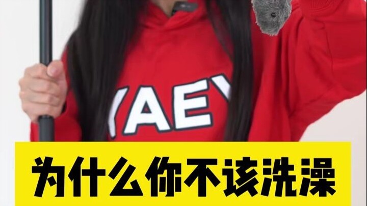 ทำไมคุณไม่ควรอาบน้ำ