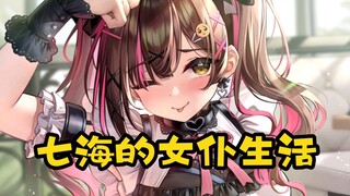 【NSFW/三剪一】海子姐和大叔的女仆生活