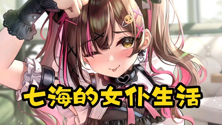 【NSFW/三剪一】海子姐和大叔的女仆生活