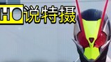 Một kiệt tác! "Kamen Rider 01" thực sự đẹp và thao tác thiếu não trong game đầu tiên của Reiwa