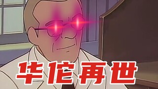 医 生 别 闹