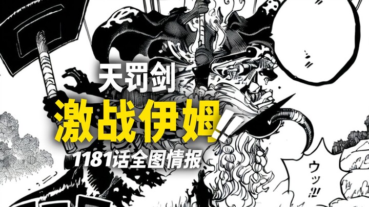 Informasi lengkap gambar One Piece bab 1181! Imu kembali terguncang gegara “Joy Boy”!
