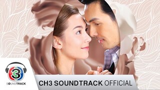 เพื่อรัก เพื่อเธอ Ost.เพลิงฉิมพลี |  แนน วาทิยา | Official MV