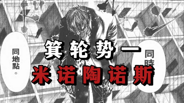 “失敬了，迷宫中的米诺陶诺斯”