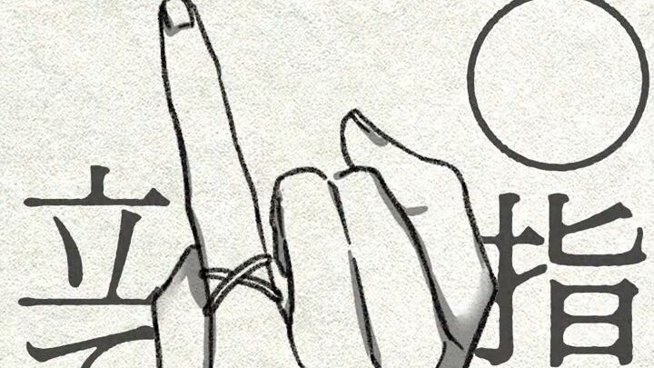【kawaiisensei】Raise a friendly… pinky finger!