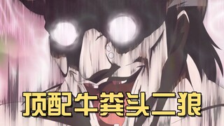 牛粪头前来救场！阿虏被群怪围攻，牛粪头神级操作秒掉对手